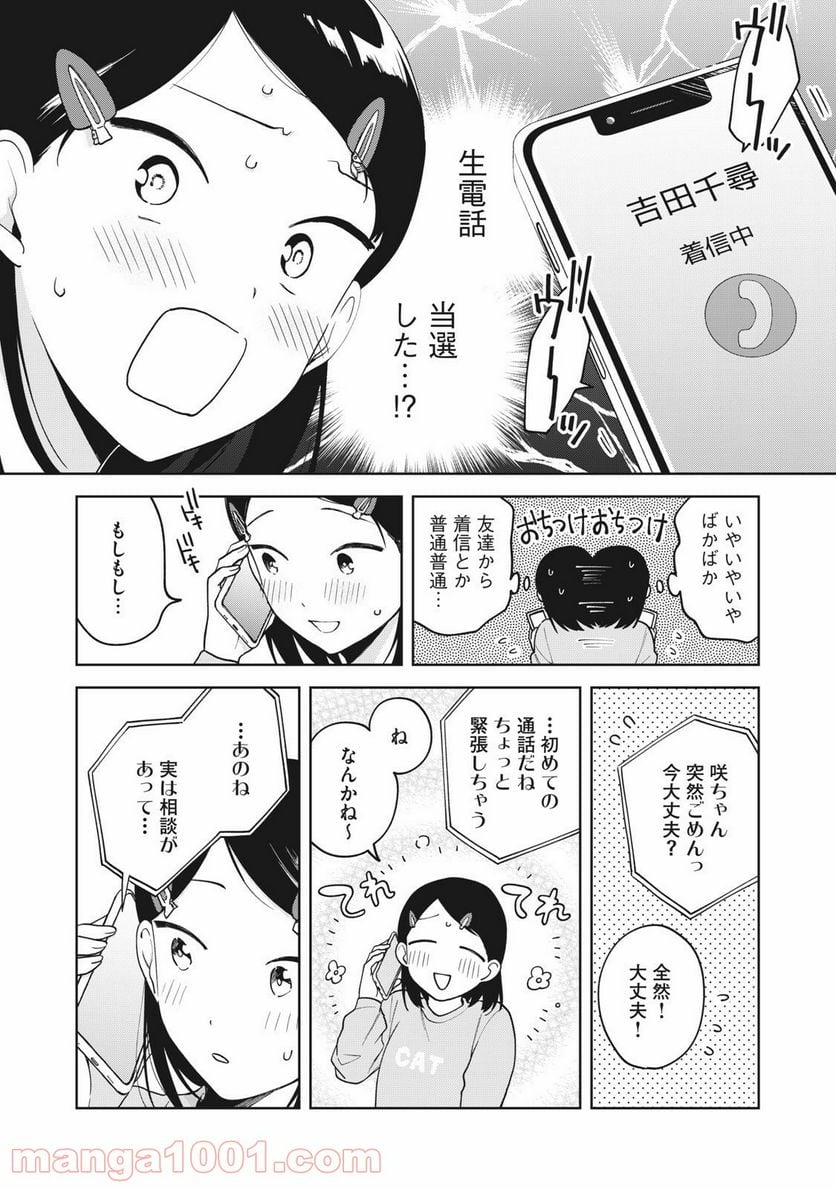 推しが隣で授業に集中できない！ - 第13話 - Page 4