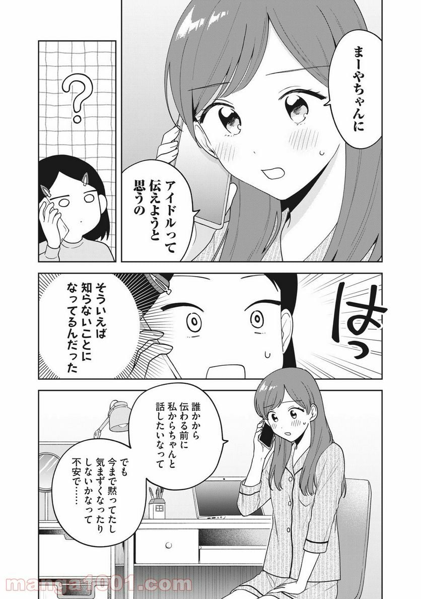 推しが隣で授業に集中できない！ - 第13話 - Page 5