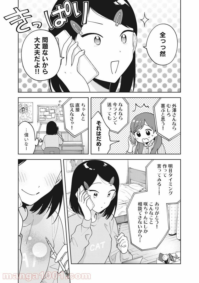 推しが隣で授業に集中できない！ - 第13話 - Page 6