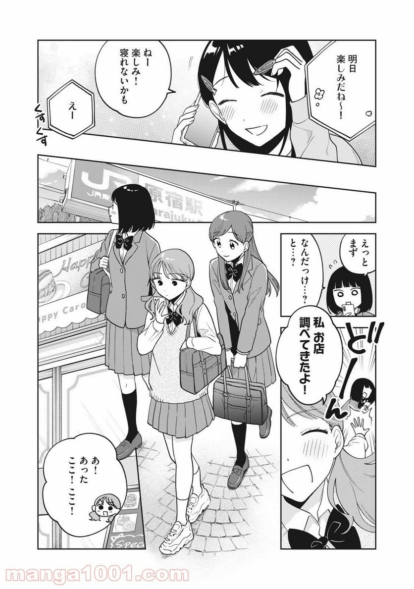 推しが隣で授業に集中できない！ - 第13話 - Page 7