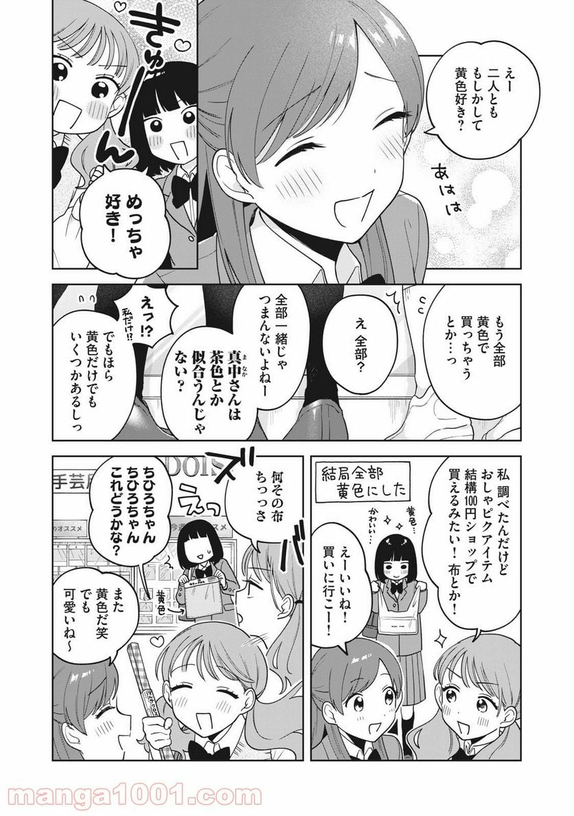 推しが隣で授業に集中できない！ - 第13話 - Page 9