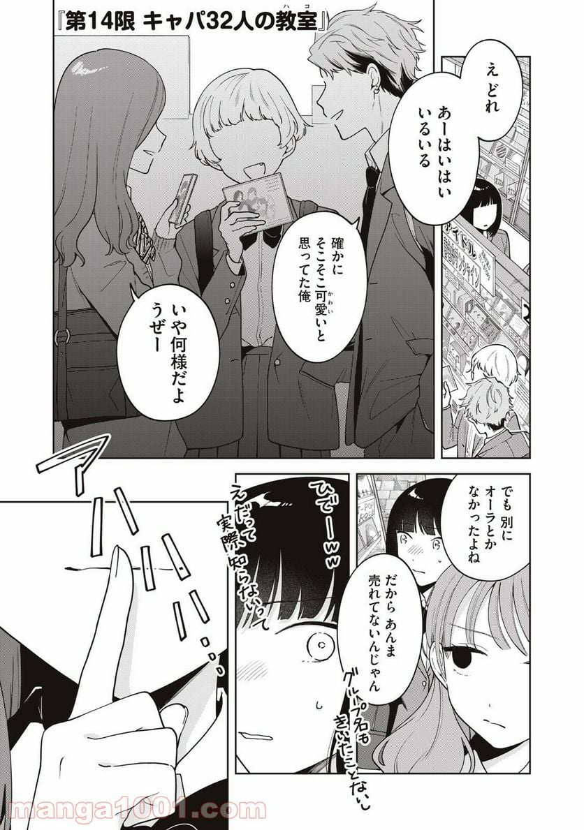 推しが隣で授業に集中できない！ - 第14話 - Page 1