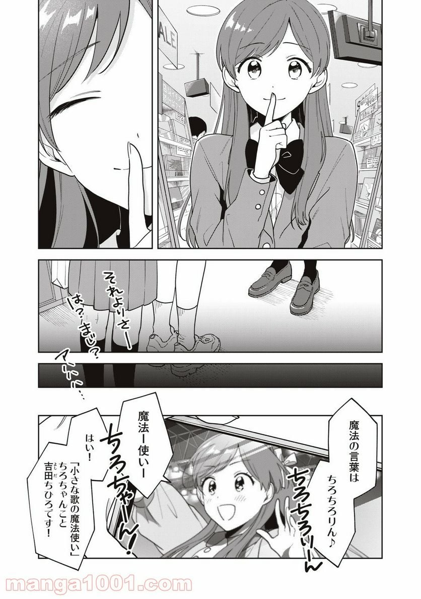 推しが隣で授業に集中できない！ - 第14話 - Page 2