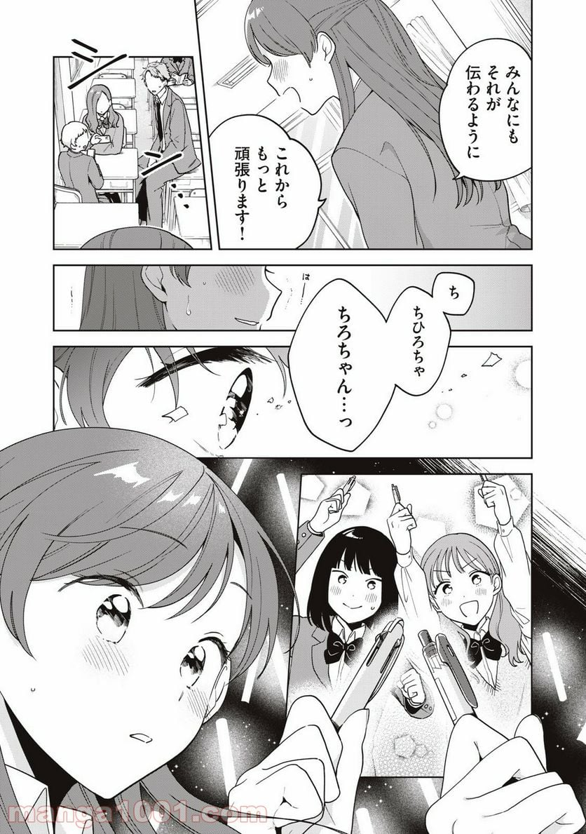 推しが隣で授業に集中できない！ - 第14話 - Page 15