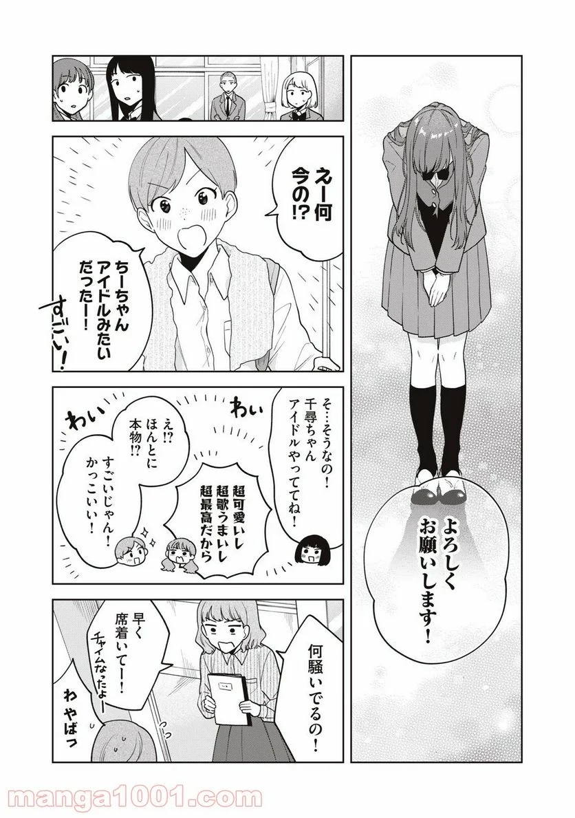 推しが隣で授業に集中できない！ - 第14話 - Page 17