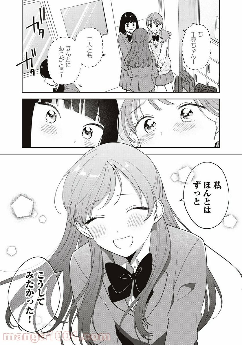 推しが隣で授業に集中できない！ - 第14話 - Page 18