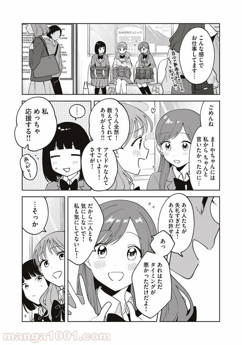 推しが隣で授業に集中できない！ - 第14話 - Page 3