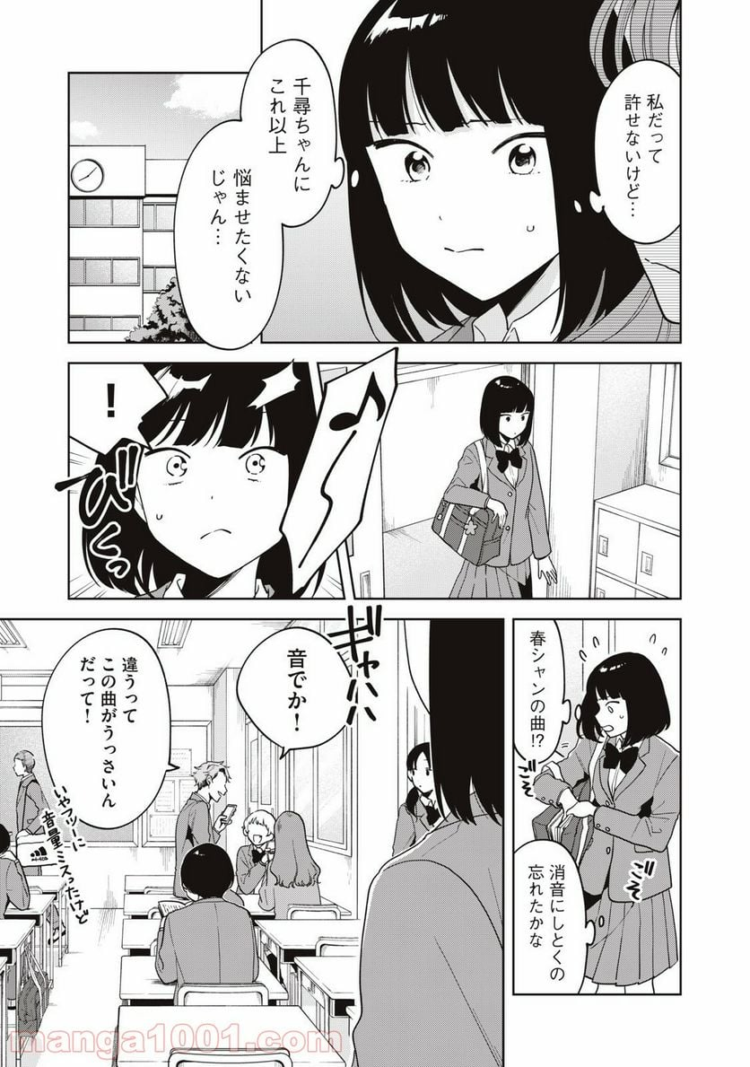 推しが隣で授業に集中できない！ - 第14話 - Page 5