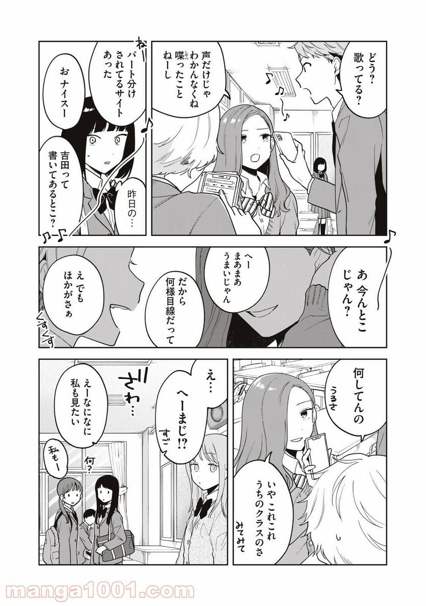 推しが隣で授業に集中できない！ - 第14話 - Page 6