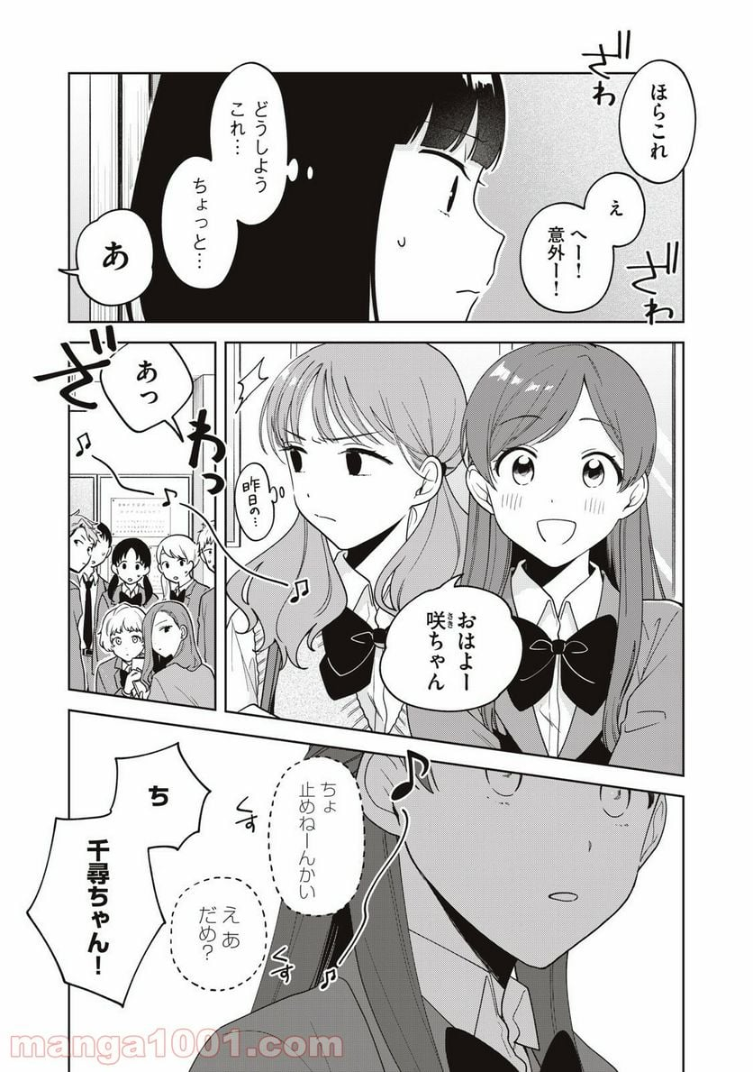 推しが隣で授業に集中できない！ - 第14話 - Page 7