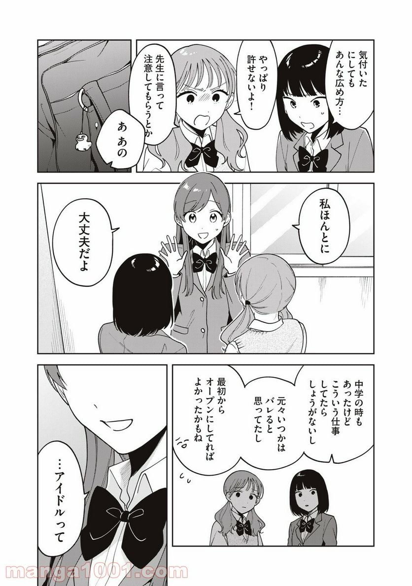 推しが隣で授業に集中できない！ - 第14話 - Page 9