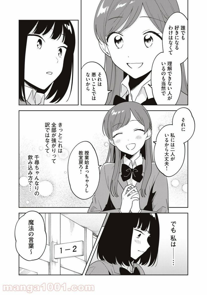 推しが隣で授業に集中できない！ - 第14話 - Page 10