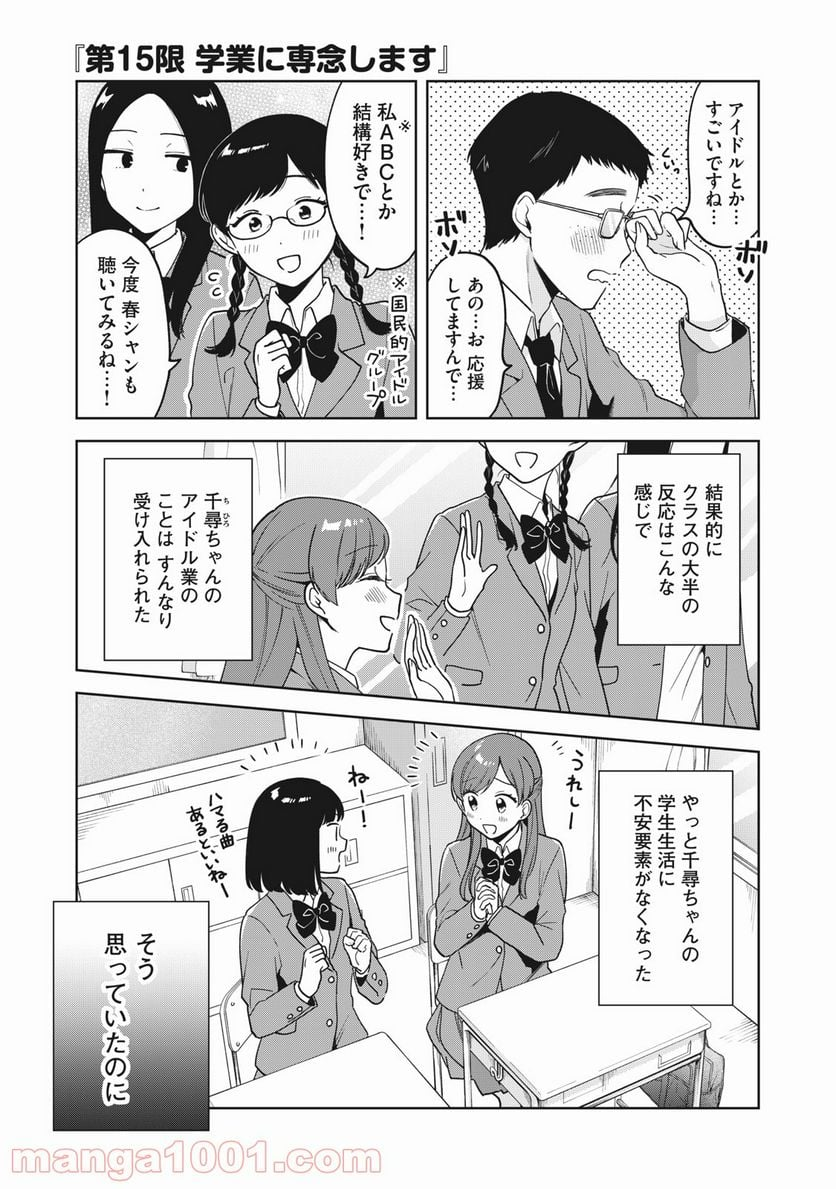 推しが隣で授業に集中できない！ - 第15話 - Page 1