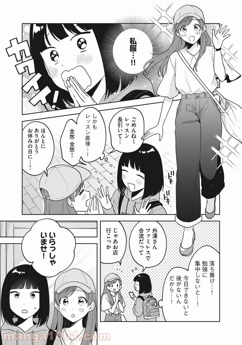 推しが隣で授業に集中できない！ - 第15話 - Page 11