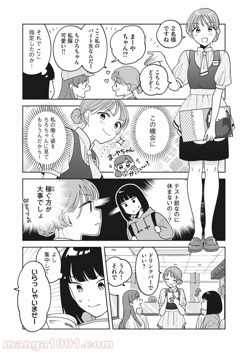 推しが隣で授業に集中できない！ - 第15話 - Page 12