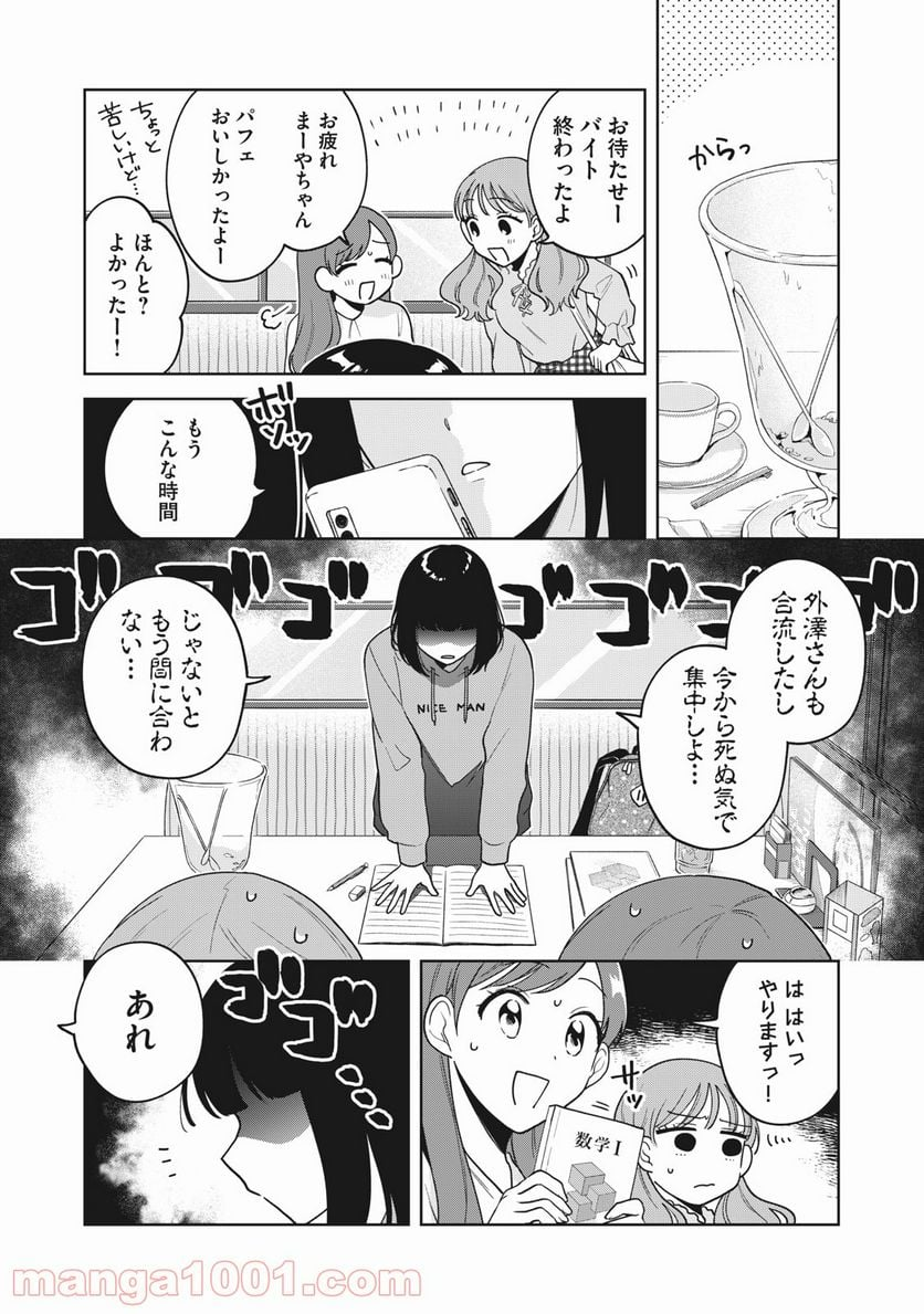 推しが隣で授業に集中できない！ - 第15話 - Page 14