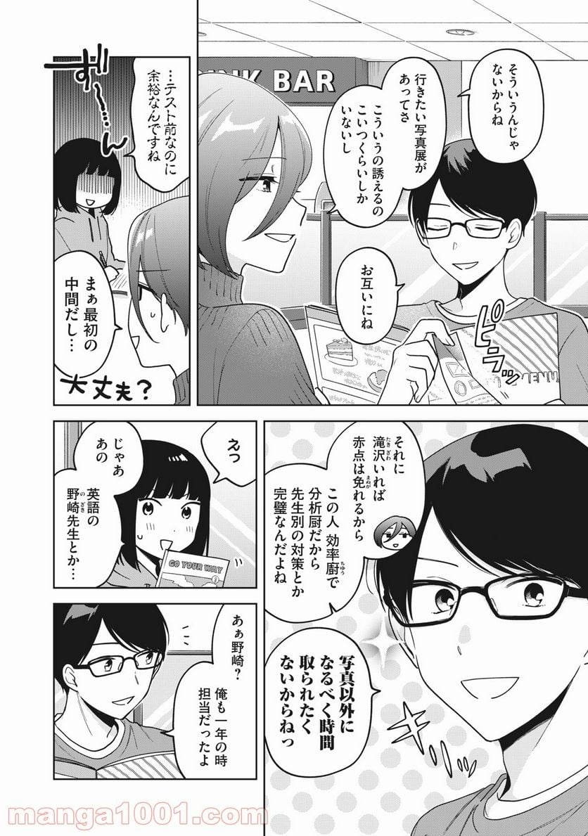 推しが隣で授業に集中できない！ - 第15話 - Page 16