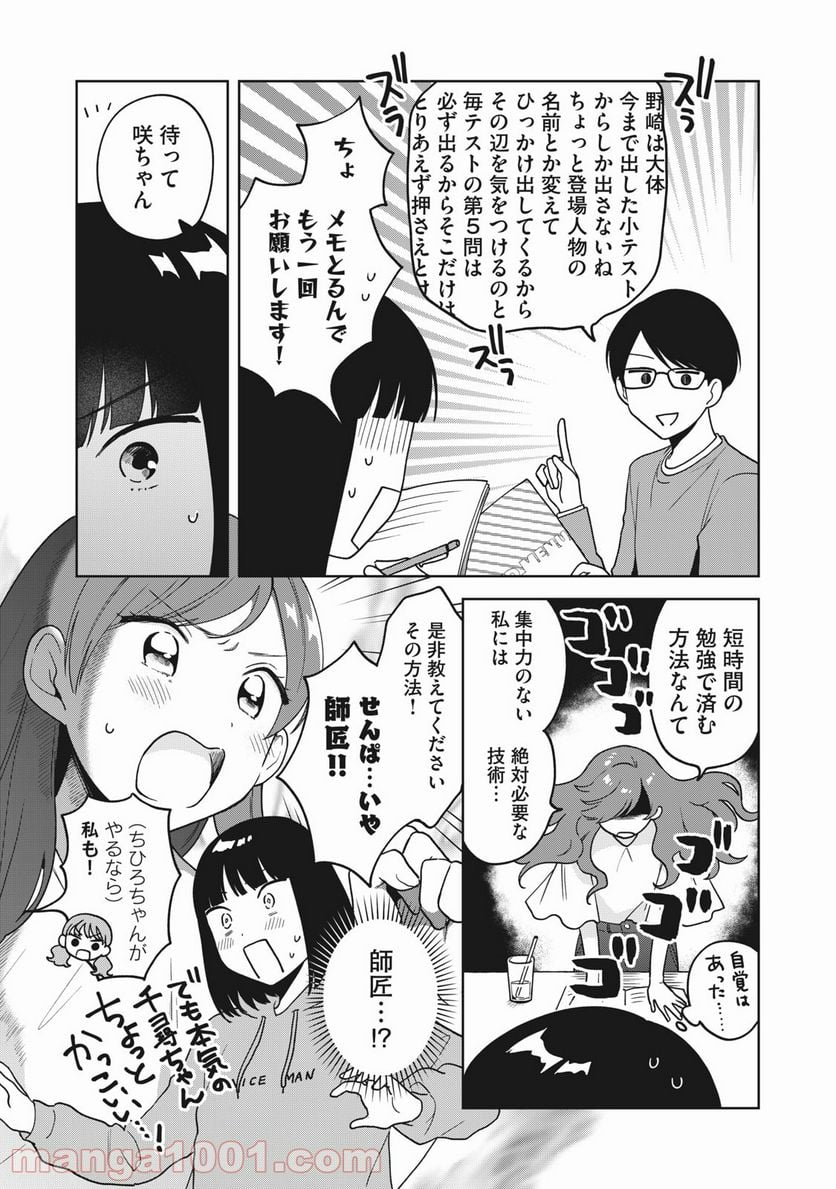 推しが隣で授業に集中できない！ - 第15話 - Page 17