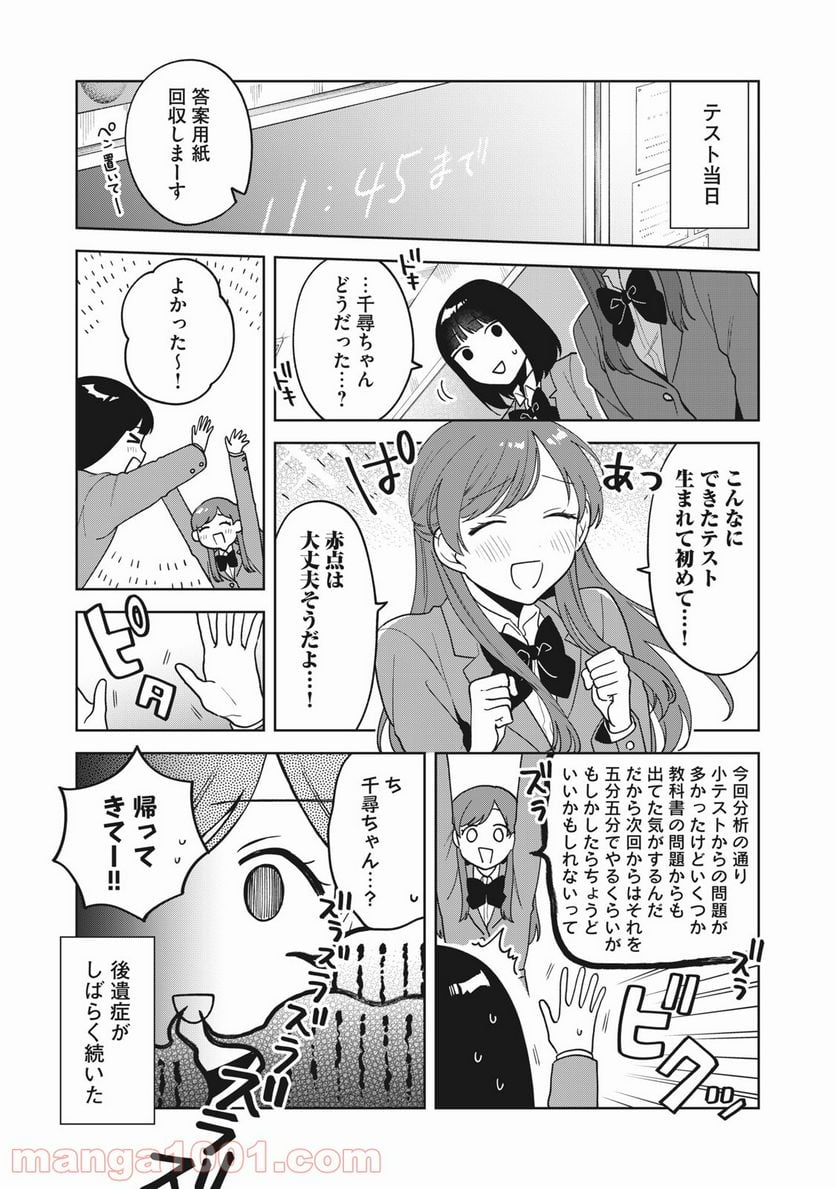 推しが隣で授業に集中できない！ - 第15話 - Page 18