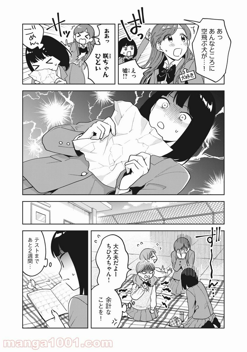 推しが隣で授業に集中できない！ - 第15話 - Page 3