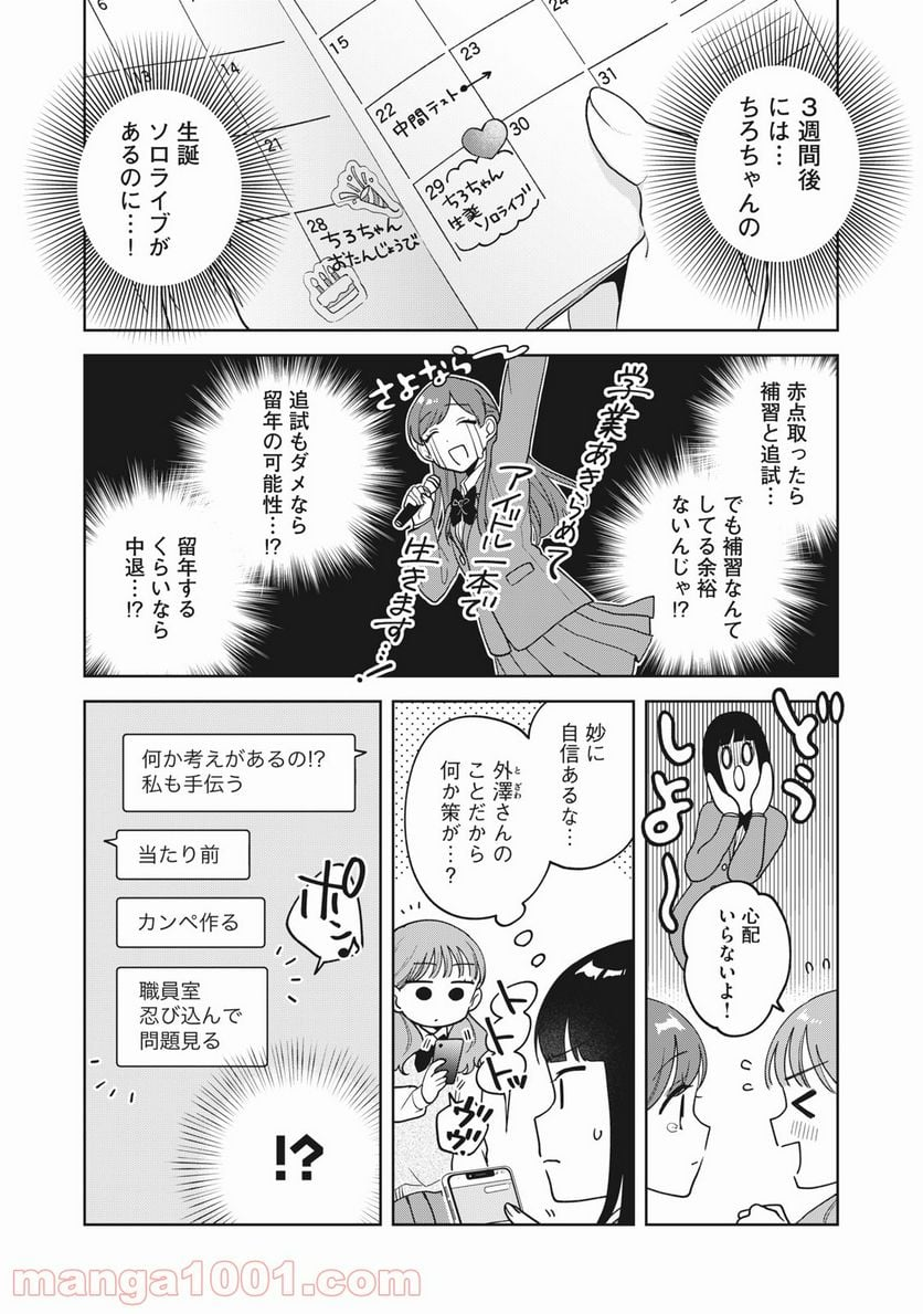 推しが隣で授業に集中できない！ - 第15話 - Page 4