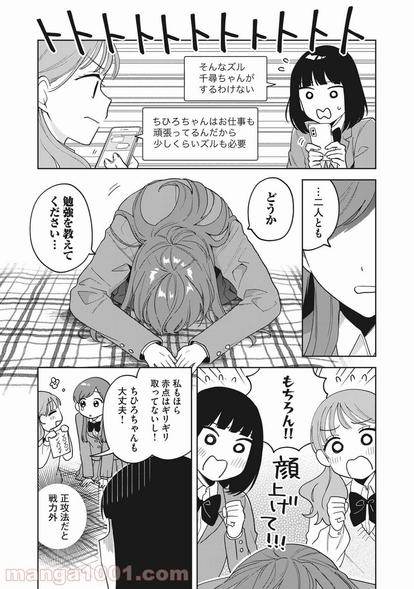 推しが隣で授業に集中できない！ - 第15話 - Page 5