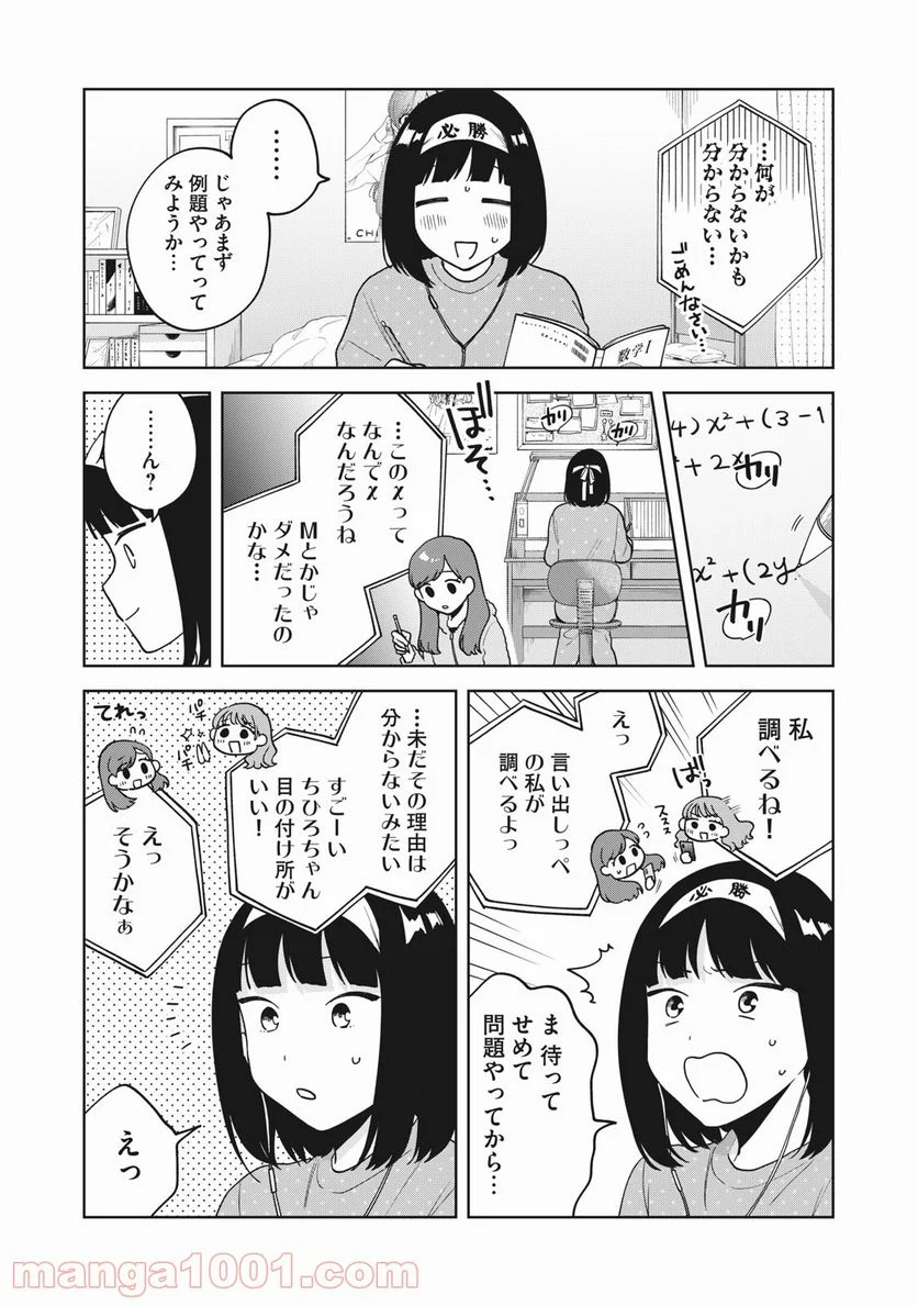 推しが隣で授業に集中できない！ - 第15話 - Page 8