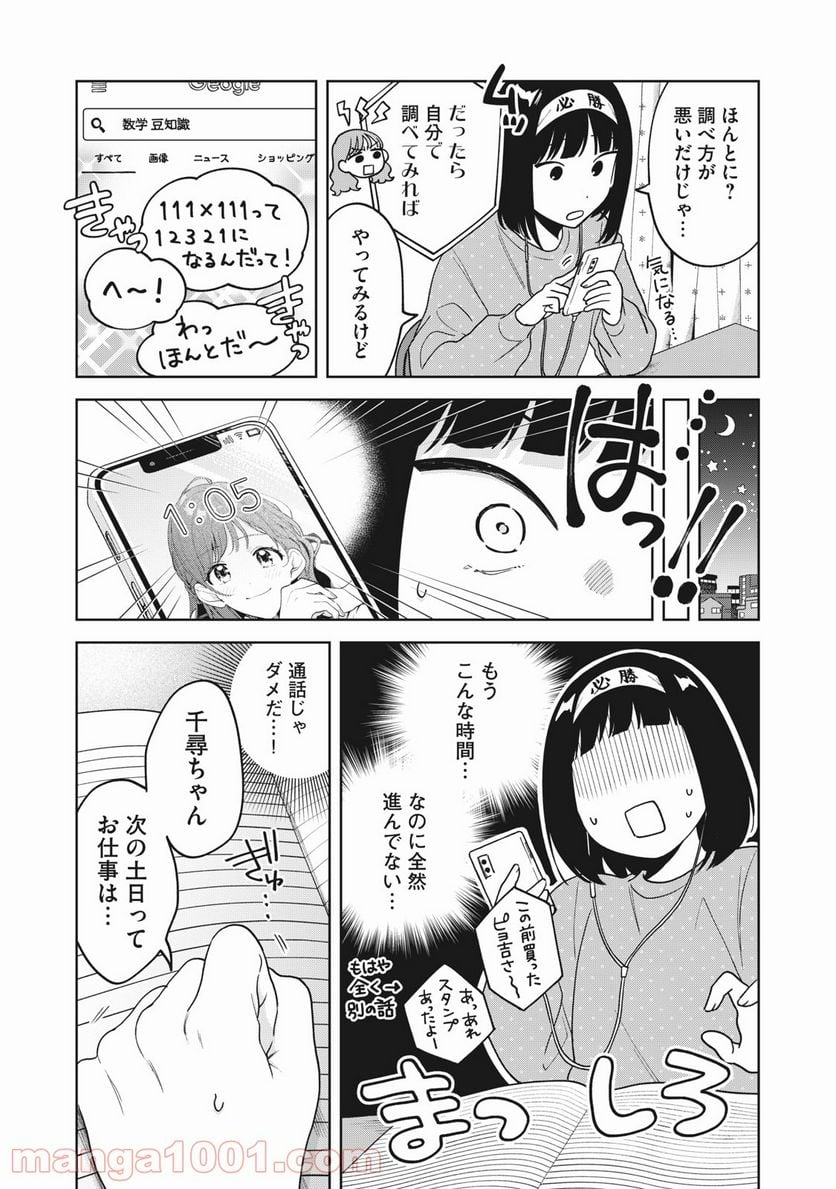 推しが隣で授業に集中できない！ - 第15話 - Page 9