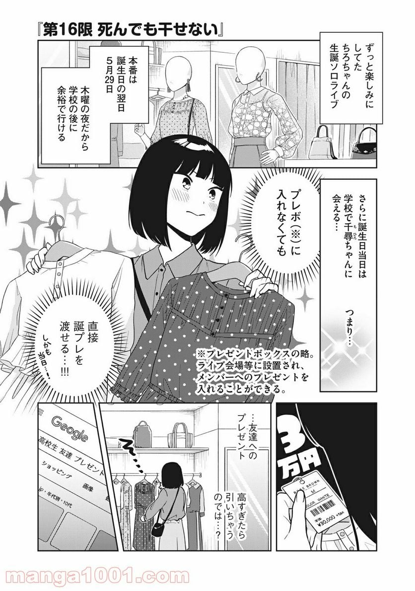 推しが隣で授業に集中できない！ - 第16話 - Page 1