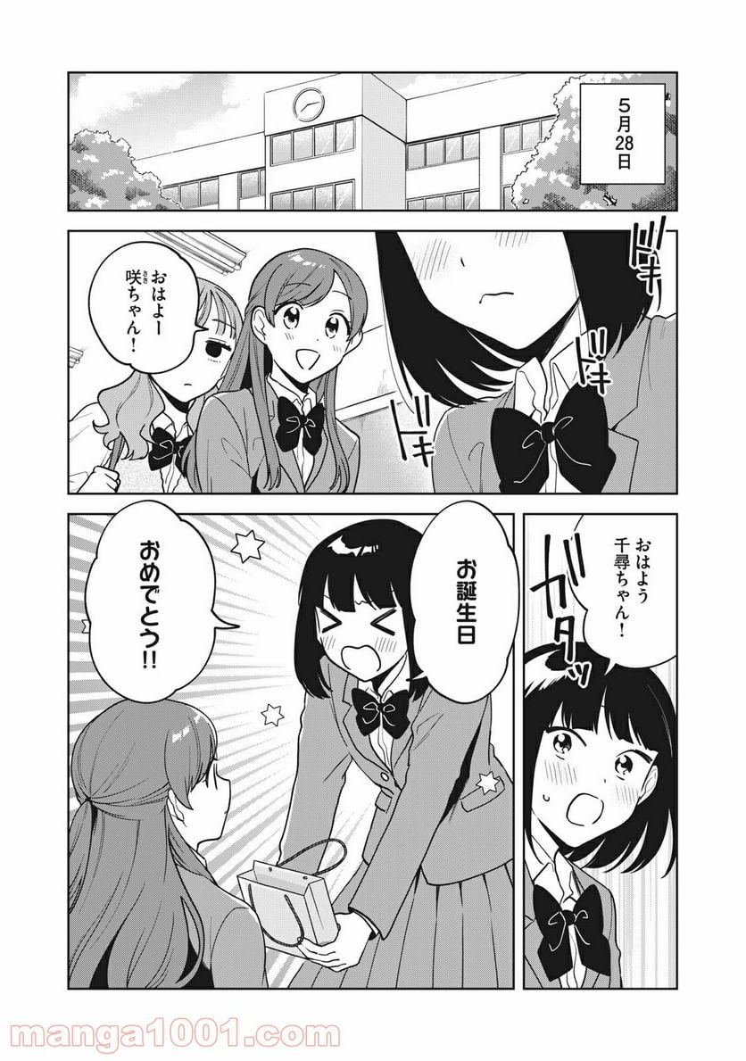 推しが隣で授業に集中できない！ - 第16話 - Page 2