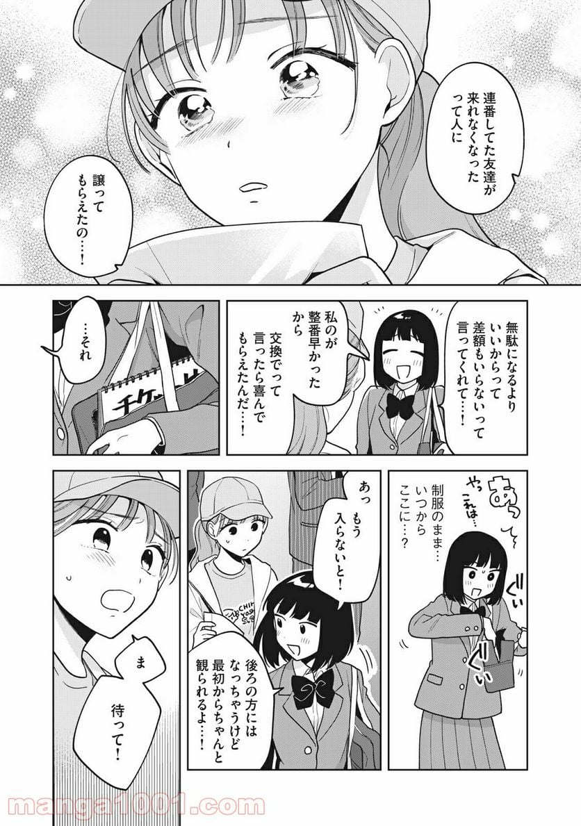 推しが隣で授業に集中できない！ - 第16話 - Page 12