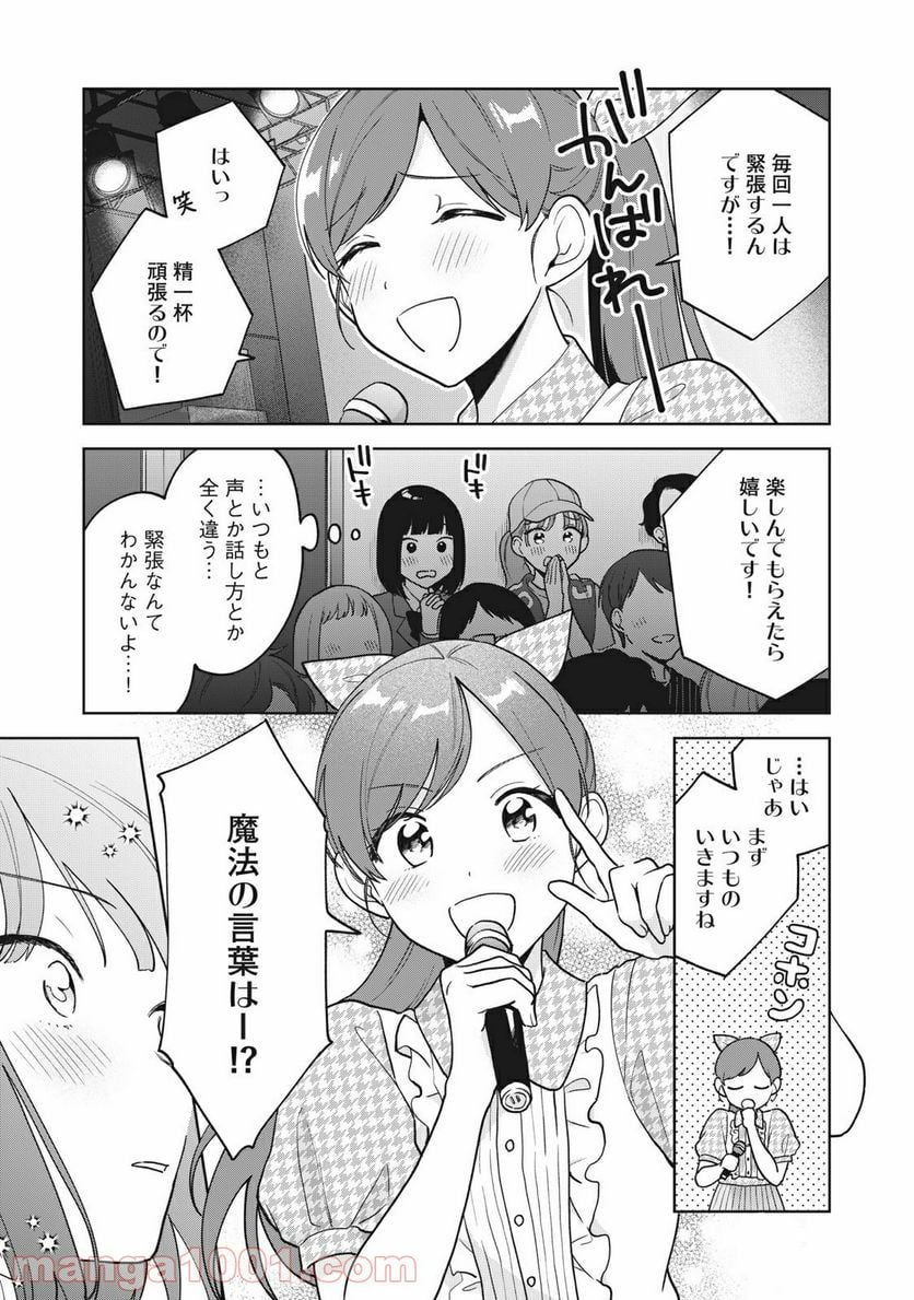 推しが隣で授業に集中できない！ - 第16話 - Page 15