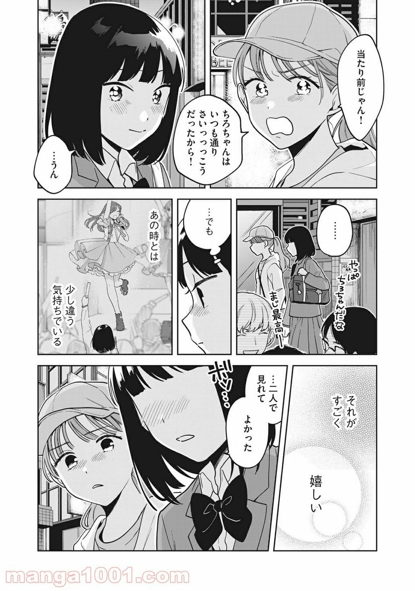 推しが隣で授業に集中できない！ - 第16話 - Page 19