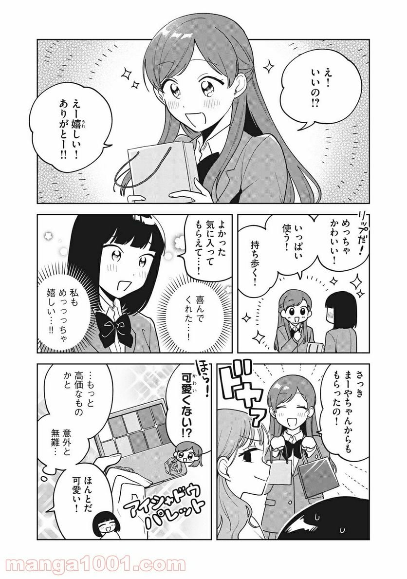 推しが隣で授業に集中できない！ - 第16話 - Page 3