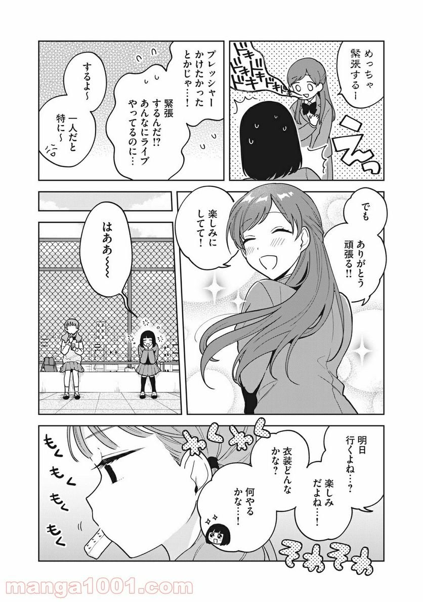 推しが隣で授業に集中できない！ - 第16話 - Page 5