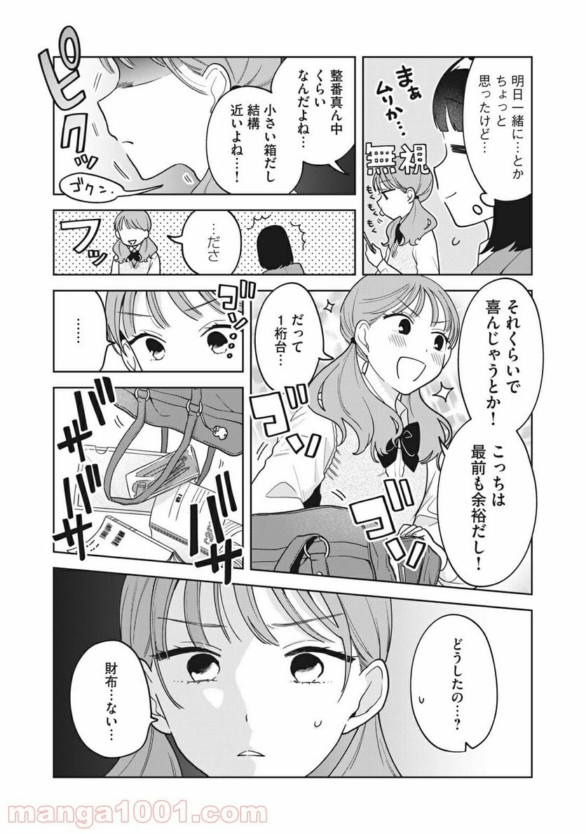 推しが隣で授業に集中できない！ - 第16話 - Page 6