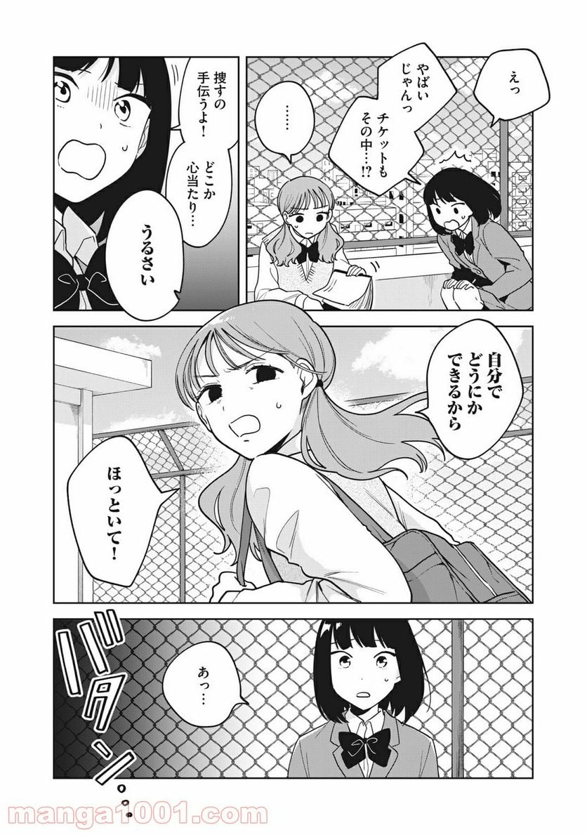 推しが隣で授業に集中できない！ - 第16話 - Page 7