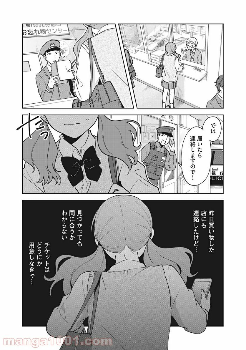 推しが隣で授業に集中できない！ - 第16話 - Page 8