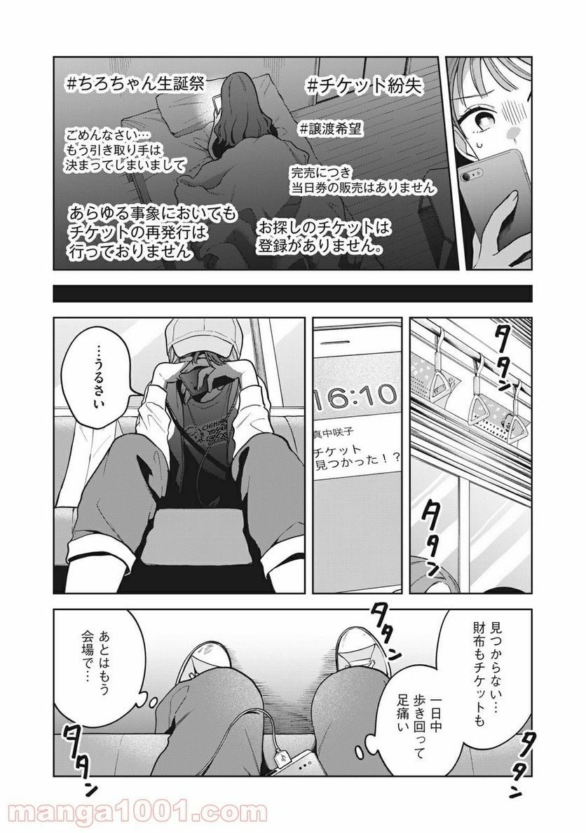 推しが隣で授業に集中できない！ - 第16話 - Page 9