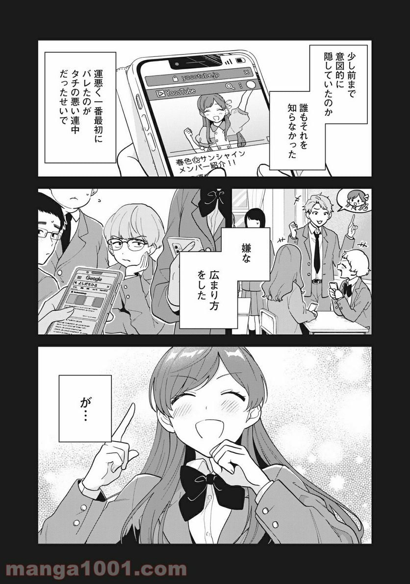 推しが隣で授業に集中できない！ - 第17話 - Page 2