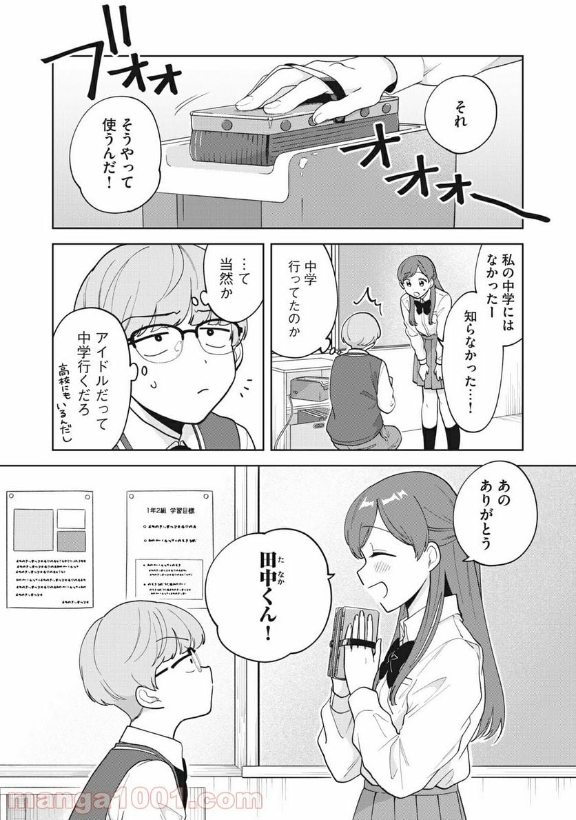 推しが隣で授業に集中できない！ - 第17話 - Page 12