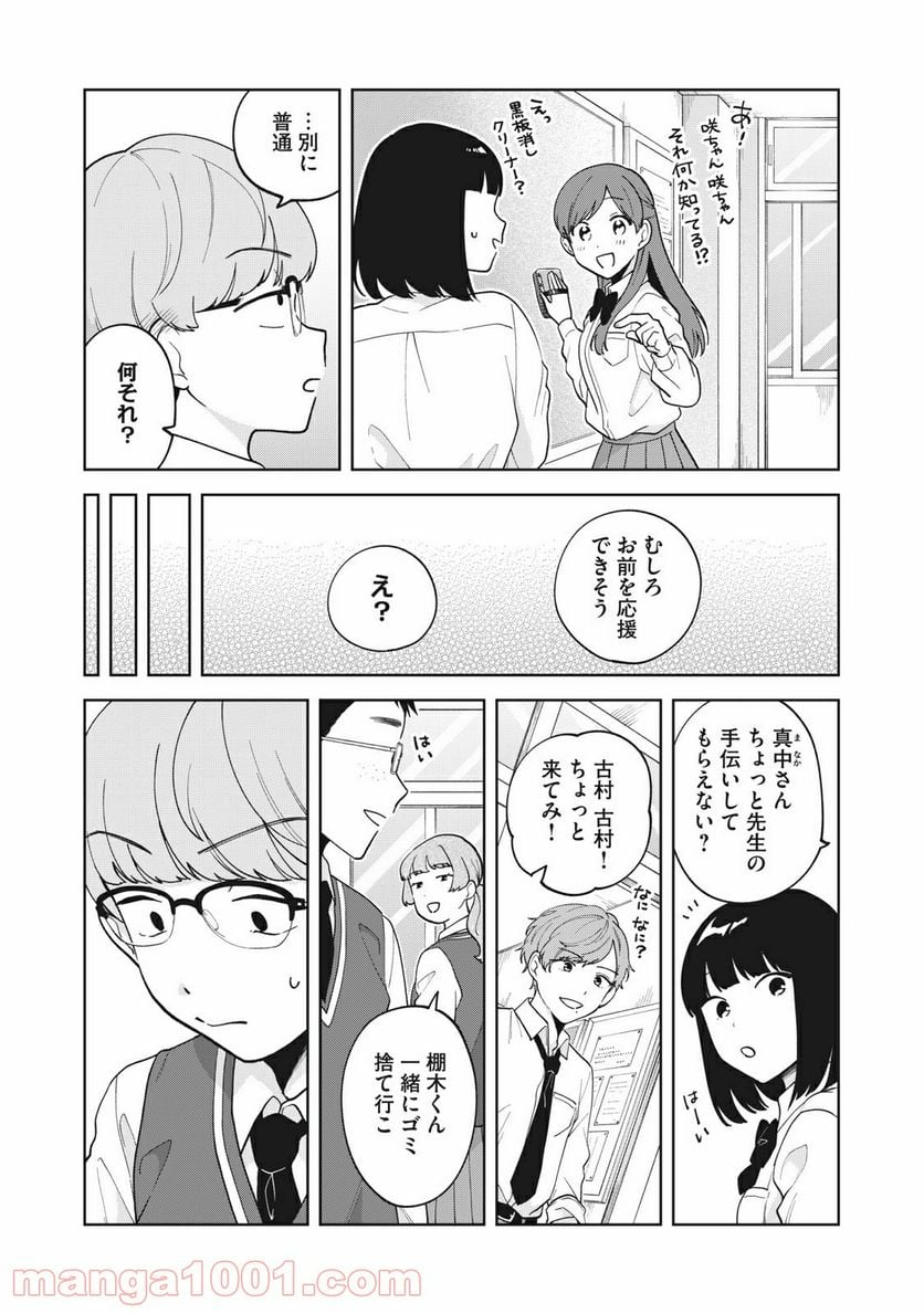 推しが隣で授業に集中できない！ - 第17話 - Page 14