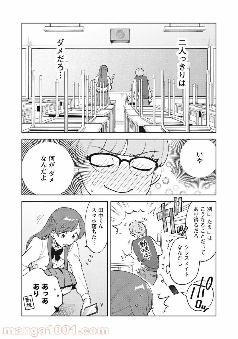 推しが隣で授業に集中できない！ - 第17話 - Page 15