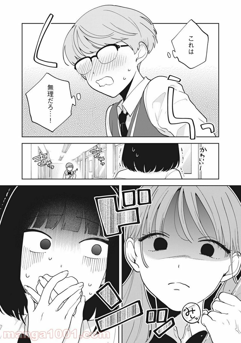 推しが隣で授業に集中できない！ - 第17話 - Page 18