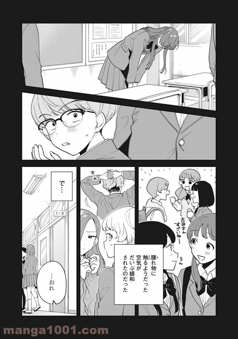 推しが隣で授業に集中できない！ - 第17話 - Page 3