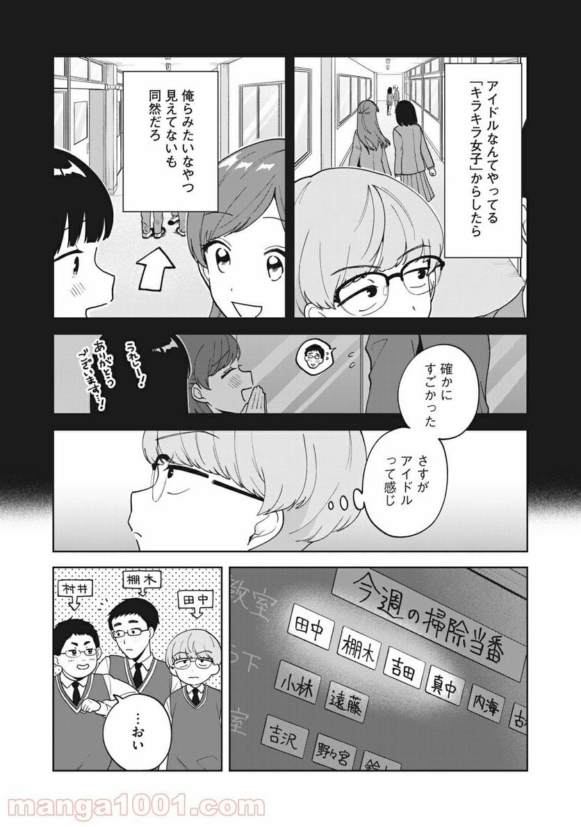 推しが隣で授業に集中できない！ - 第17話 - Page 5