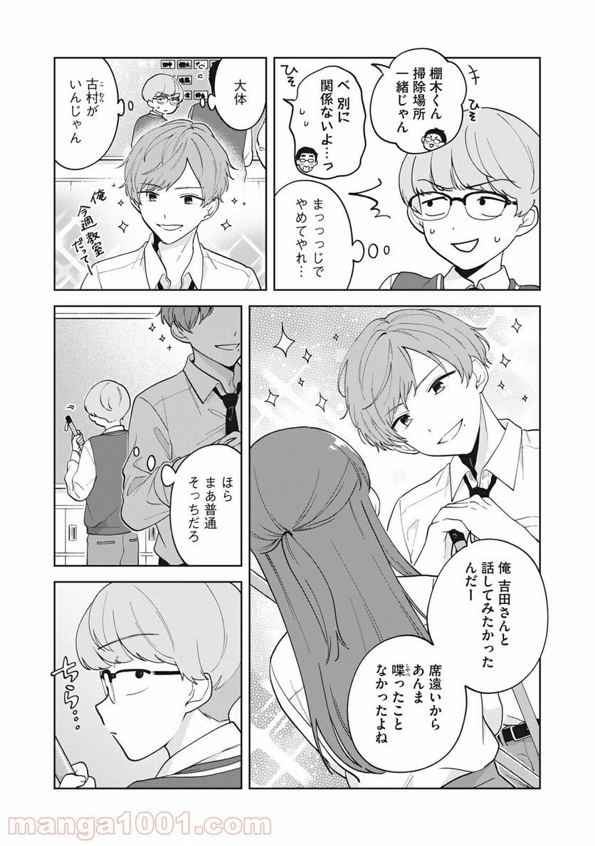 推しが隣で授業に集中できない！ - 第17話 - Page 6