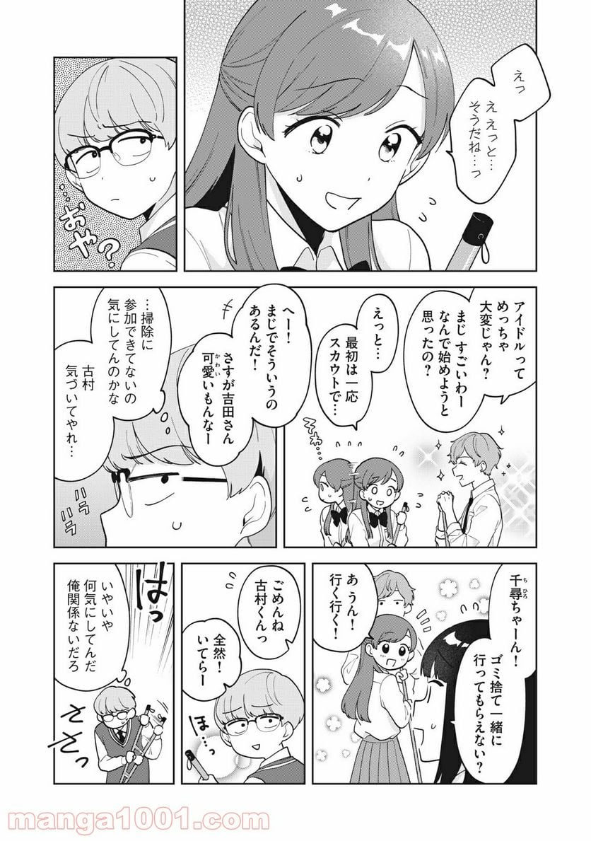 推しが隣で授業に集中できない！ - 第17話 - Page 7