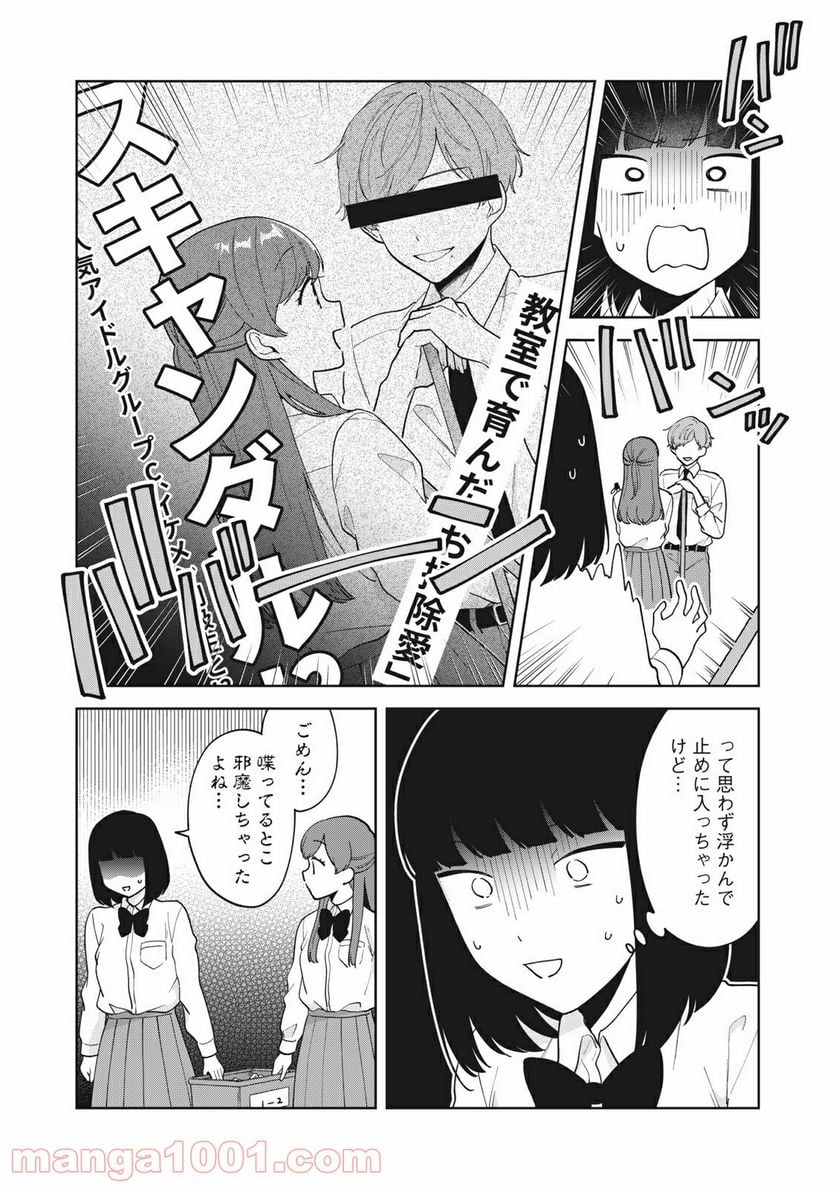 推しが隣で授業に集中できない！ - 第17話 - Page 8