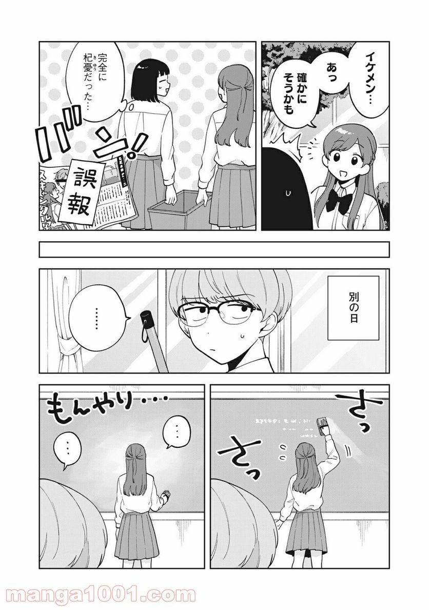 推しが隣で授業に集中できない！ - 第17話 - Page 10